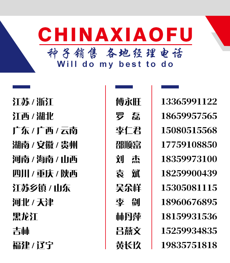 1608458789306388.jpg 種子銷售-各地經(jīng)理電話.jpg
